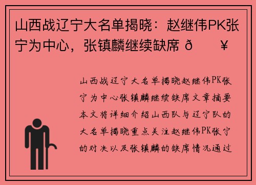 山西战辽宁大名单揭晓：赵继伟PK张宁为中心，张镇麟继续缺席 🔥